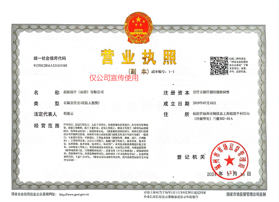 起航设计营业执照